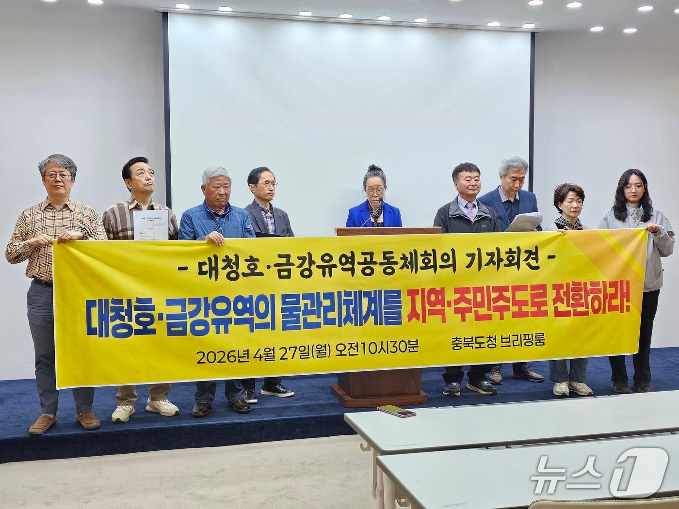 본문 이미지 - 대청호·금강유역공동체회의 기자회견.(충북경찰청 제공. 재판매 및 DB금지)