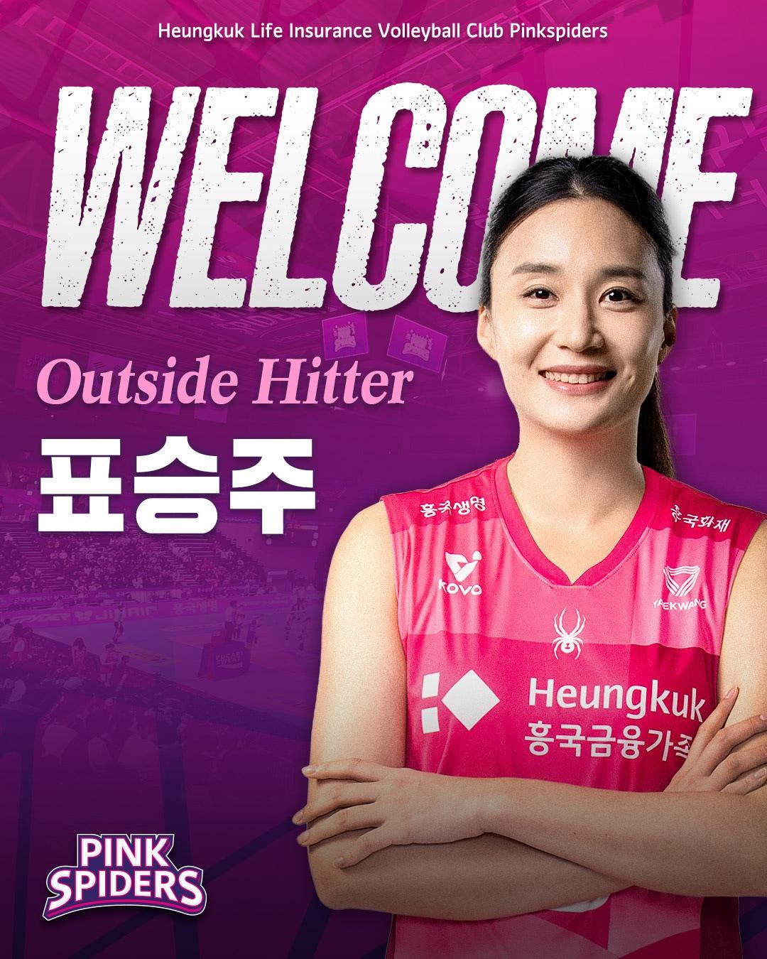 본문 이미지 -  표승주(흥국생명 제공)