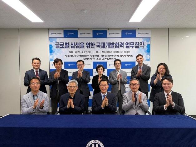 본문 이미지 - 글로벌 상생을 위한 국제개발협력 업무협약(청주대학교 제공. 재판매 및 DB금지)