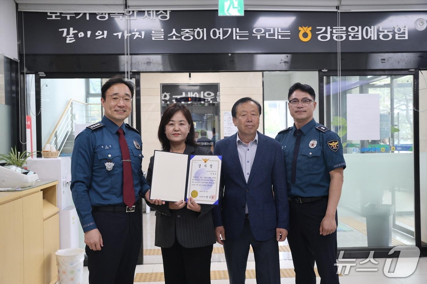 본문 이미지 - 강릉경찰서, 보이스피싱 피해 막아낸 농협 직원에 감사장.(강릉경찰서 제공, 재판매 및 DB 금지) 2026.4.27/뉴스1