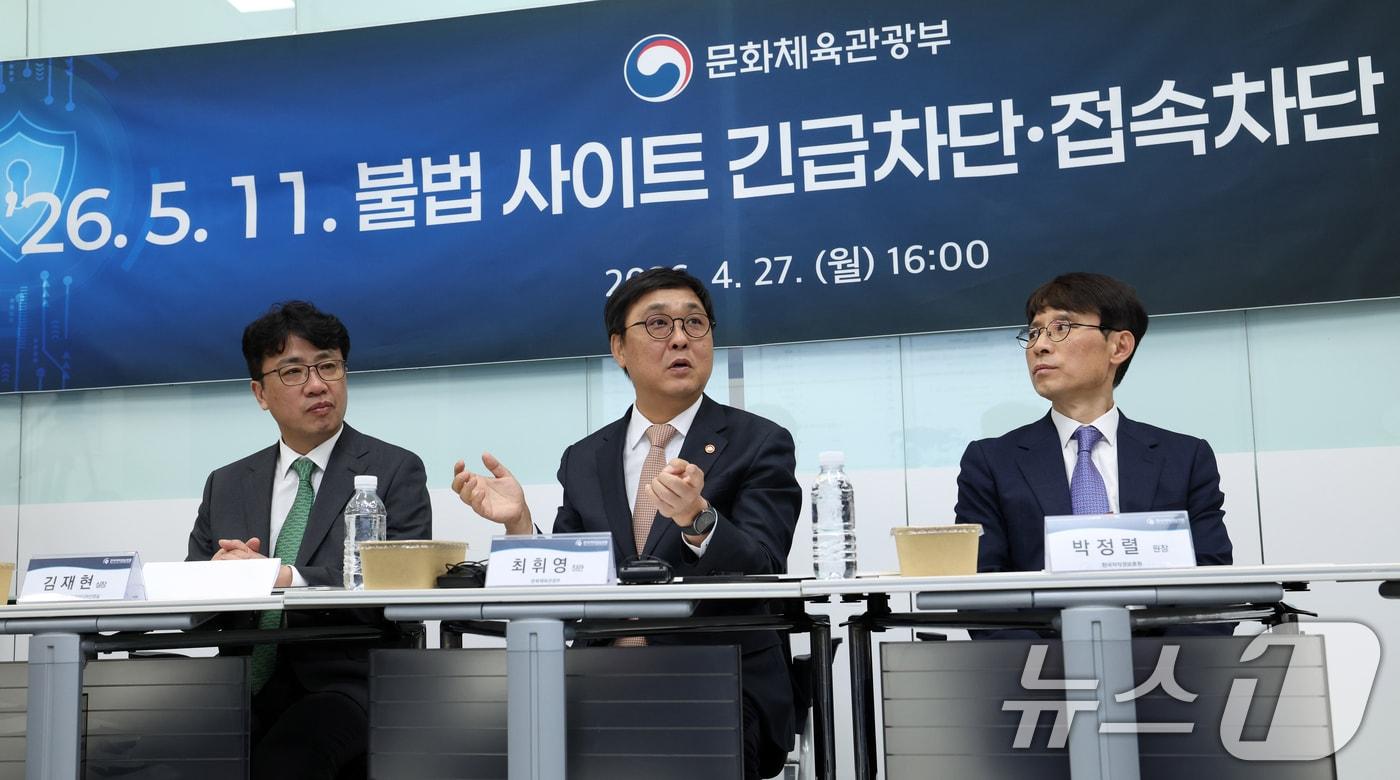 본문 이미지 - 최휘영 문화체육관광부 장관이 27일 서울 마포구 저작권보호원 저작권 침해대응 종합상황실에서 열린 불법사이트 긴급차단·접속차단 제도 시행 성공 다짐 행사에서 인사말을 하고 있다. (문체부 제공. 재판매 및 DB 금지) 2026.4.27 ⓒ 뉴스1