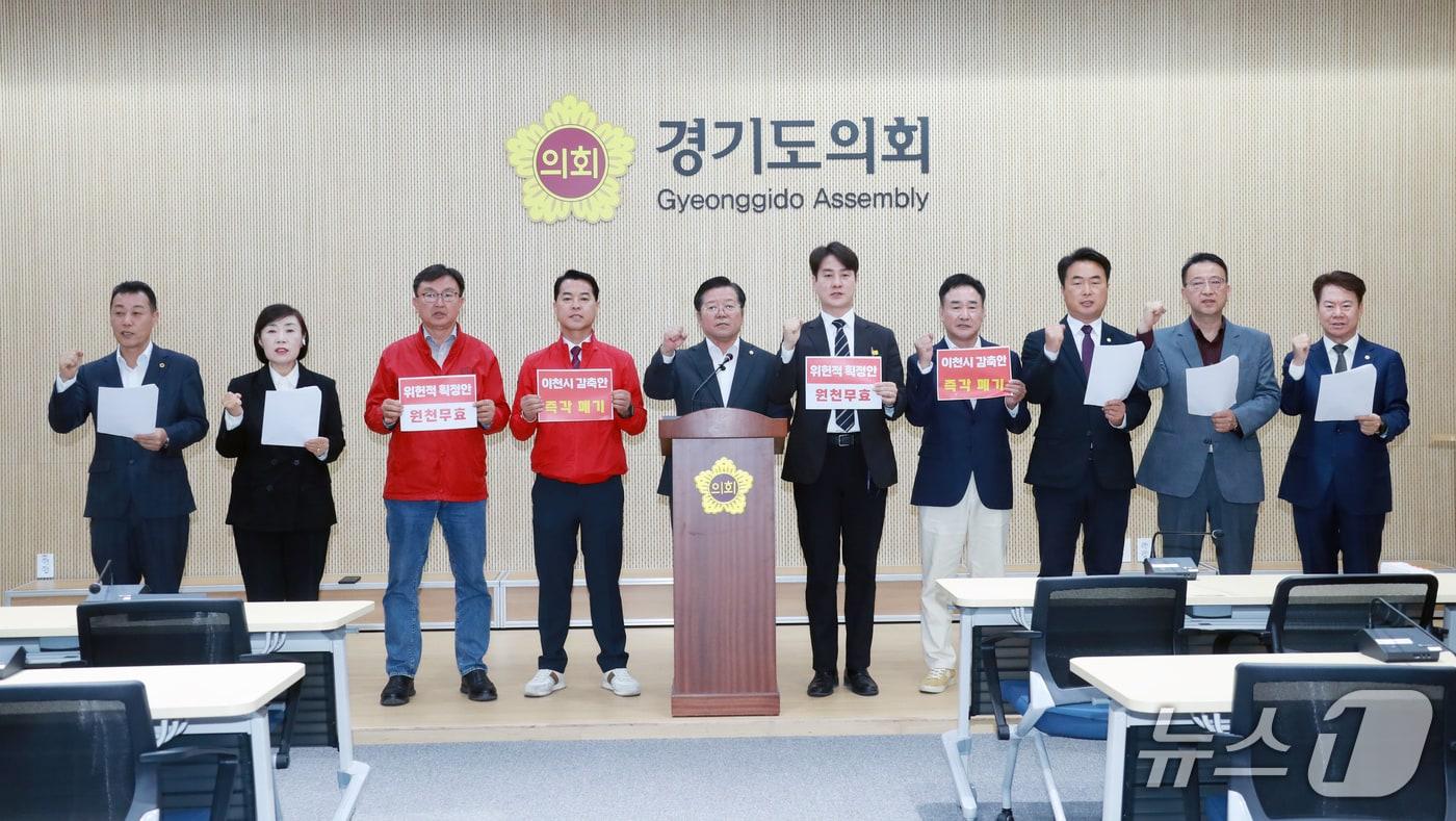 본문 이미지 - 이천시 시·도의원들이 27일 경기도의회에서 기자회견을 하고 있다.(시의회 제공)