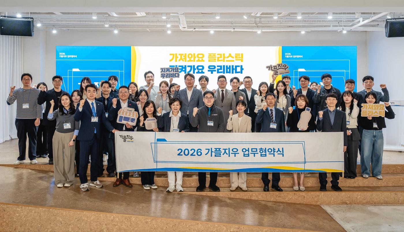 본문 이미지 - 2026년 '가플지우' 업무 협약식 (이마트 제공)