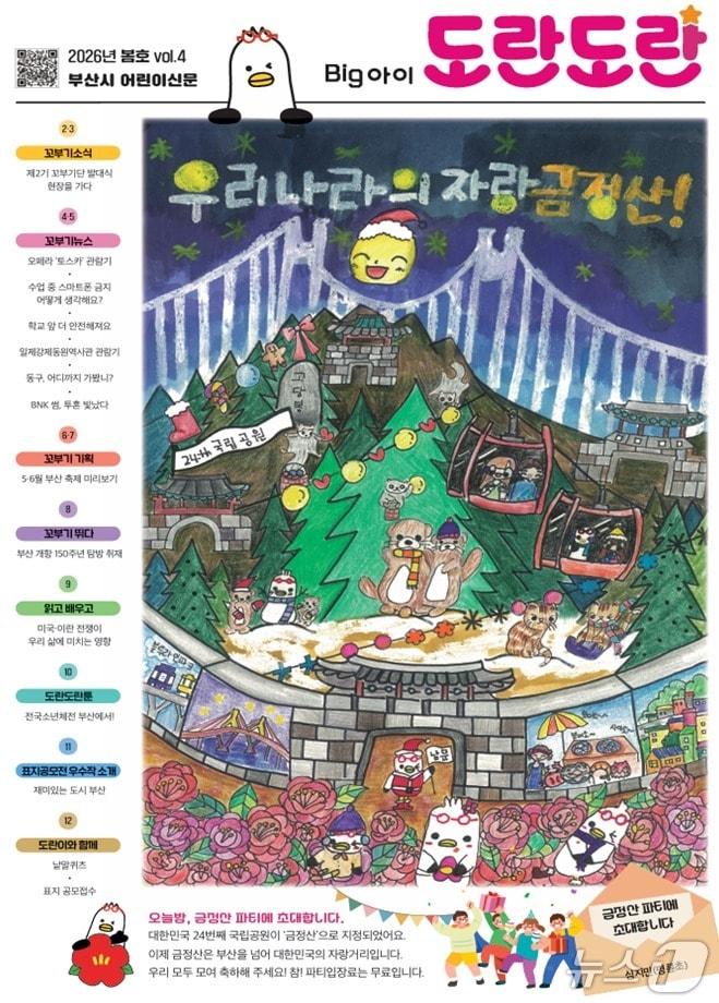 본문 이미지 - '빅(Big)아이 도란도란' 봄호(제4호) 표지.(부산시 제공. 재판매 및 DB금지)