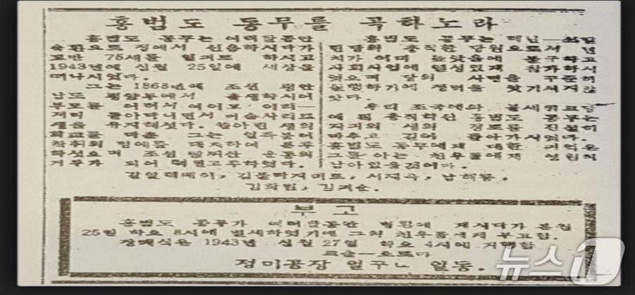 본문 이미지 - 1938년 카자흐스탄 공화국에서 발간된 한글 신문 '레닌기치'에 실린 홍범도 장군 추모 및 부고 기사. (국가보훈부 제공)