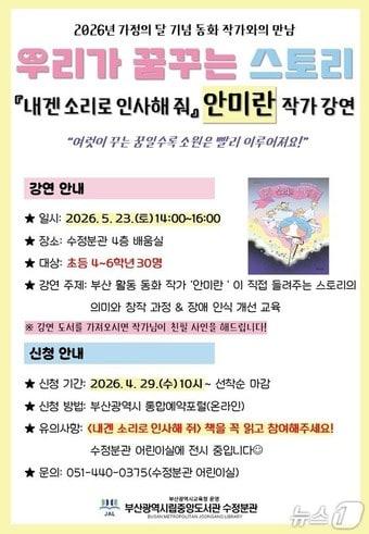 본문 이미지 - 프로그램 안내문.(부산시교육청 제공. 재판매 및 DB금지)