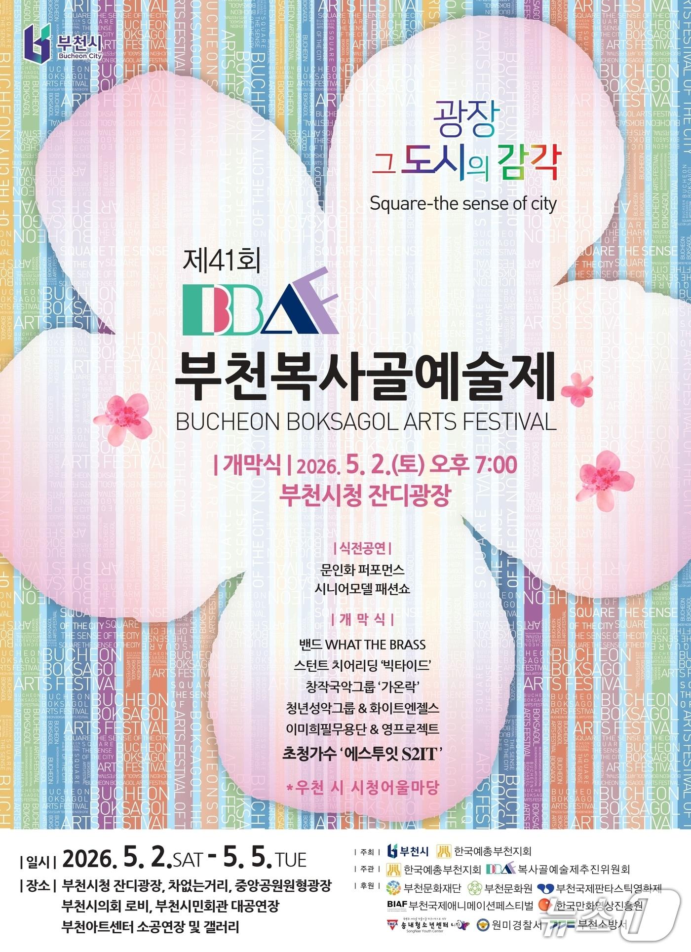 본문 이미지 - (경기 부천시 제공/뉴스1)