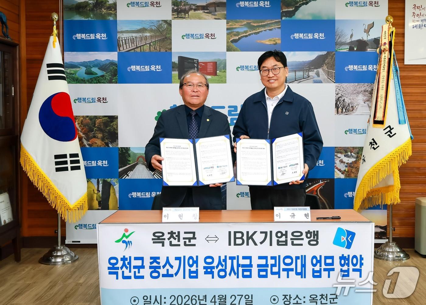 본문 이미지 - 옥천군·IBK기업은행 중소기업 금융비용 절감 업무협약식(옥천군 제공. 재판매 및 DB금지)