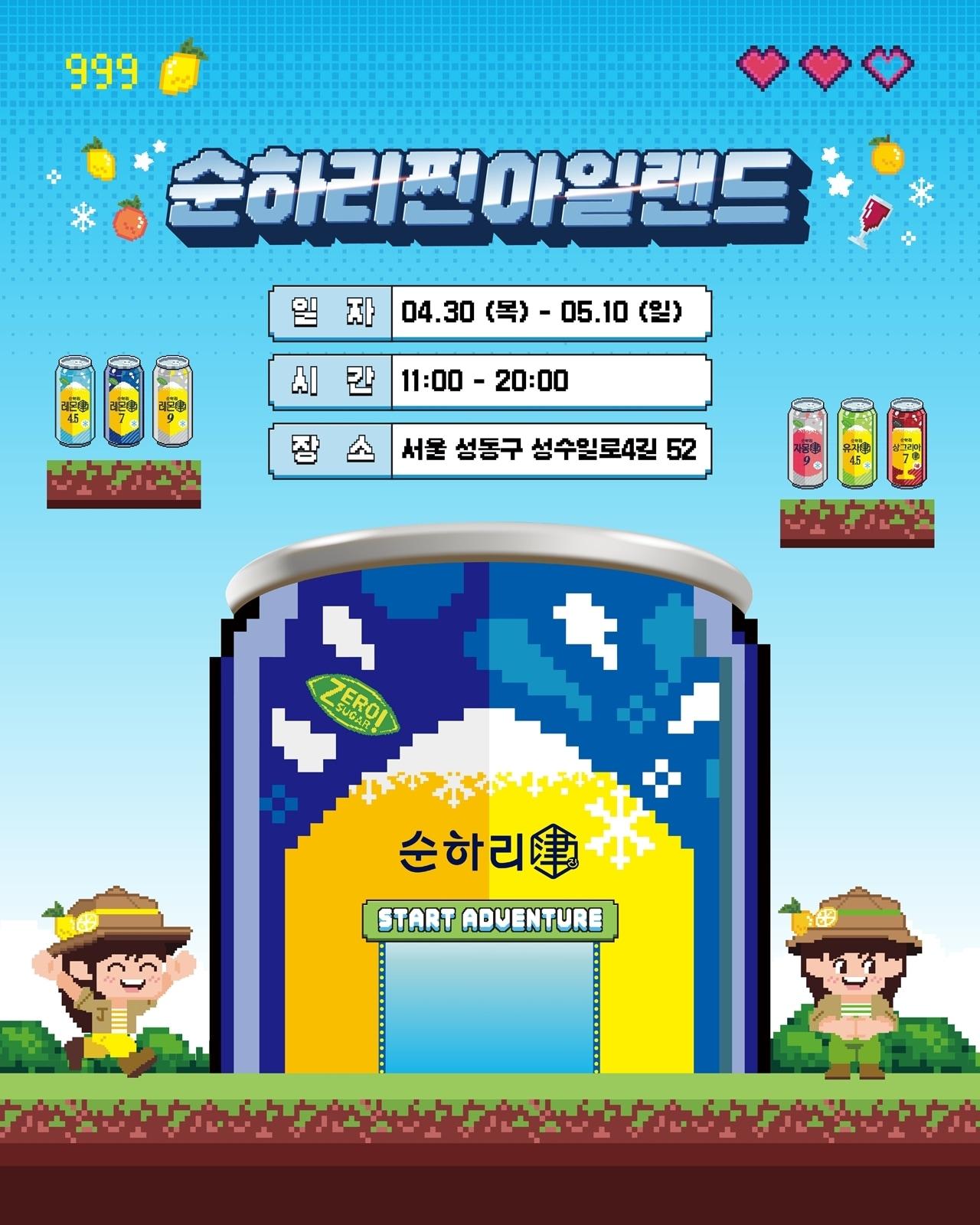 본문 이미지 - '순하리찐 아일랜드' 팝업 스토어 홍보 포스터.(롯데칠성음료 제공)