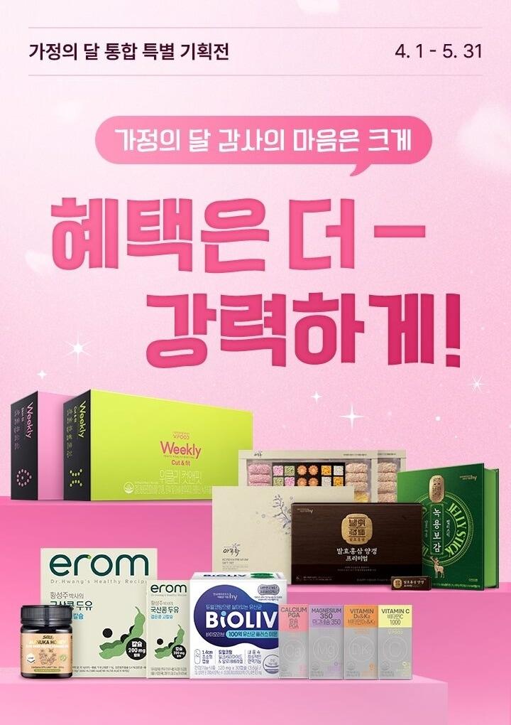 본문 이미지 - 건강식품 기획전 포스터.(hy제공)