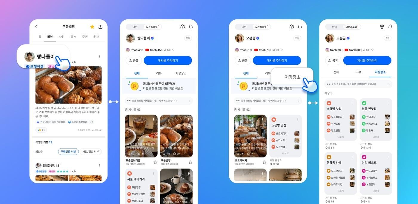 본문 이미지 - 티맵 '오픈 프로필' (티맵모빌리티 제공)