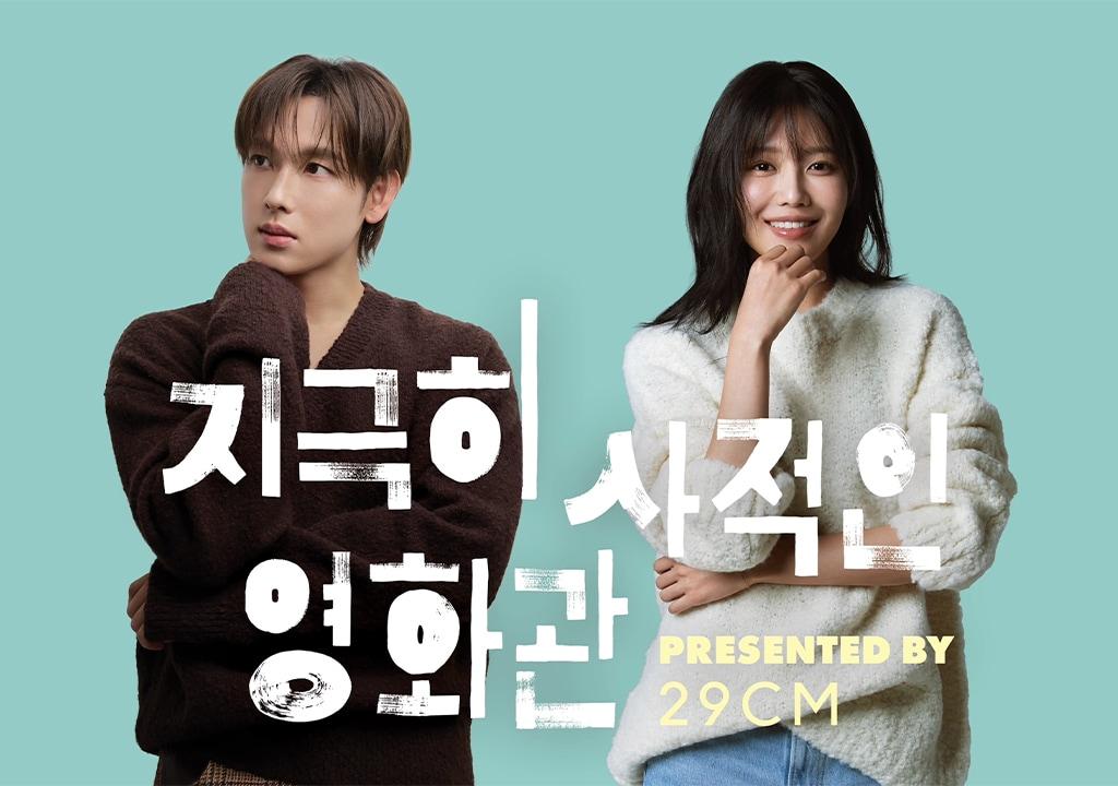 본문 이미지 - (29CM 제공)