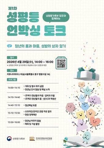 본문 이미지 - (성평등부 제공)