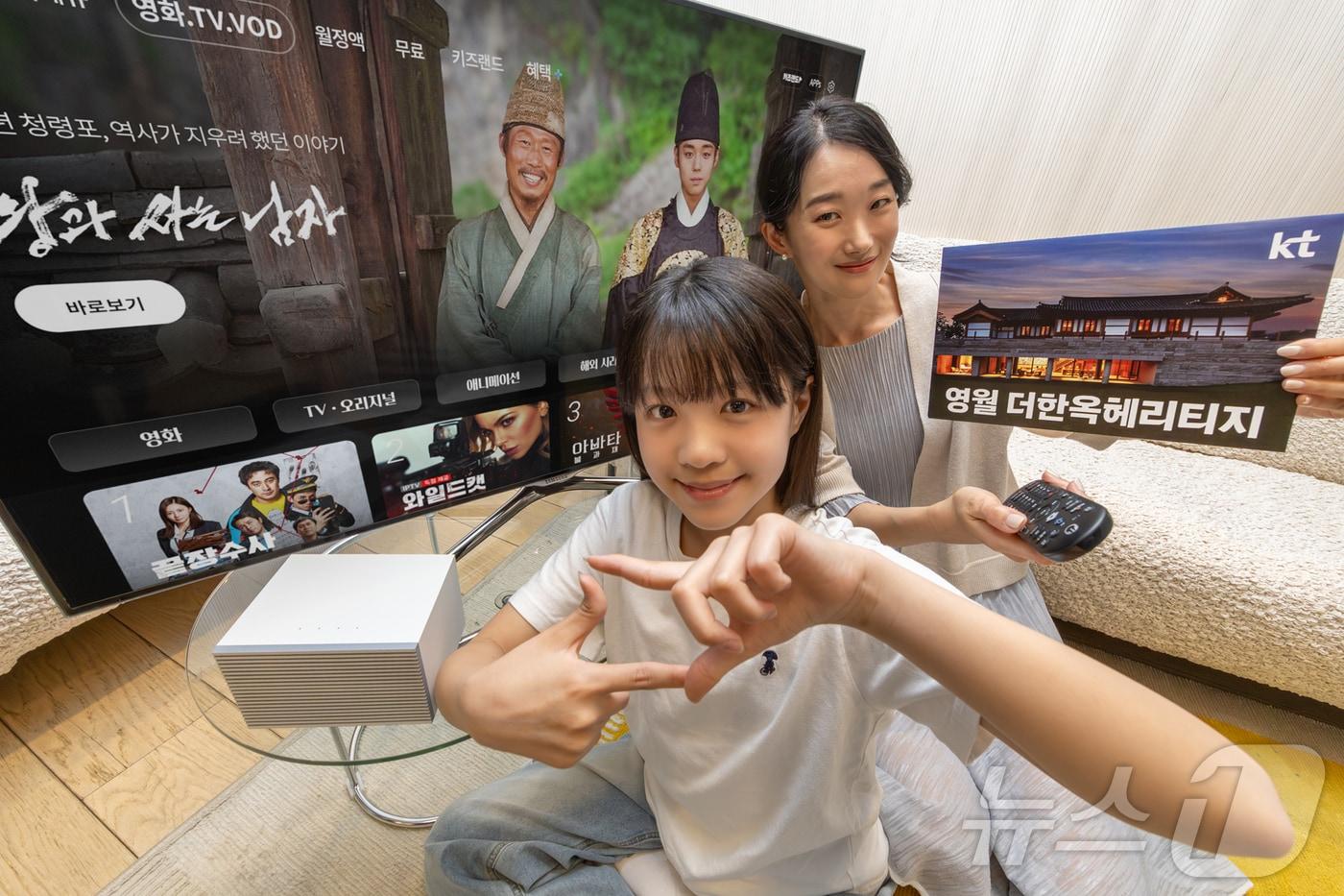 본문 이미지 - KT가 5월 가정의 달을 맞아 IPTV 서비스 지니 TV에서 온 가족이 함께 즐길 수 있는 다양한 콘텐츠와 경품 이벤트를 마련했다고 28일 밝혔다. 사진은 모델들이 지니 TV 왕과 사는 남자 프로모션을 소개하는 모습. 2026.04.28 ⓒ 뉴스1