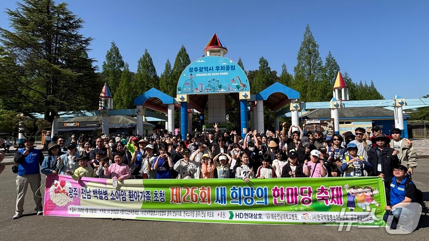 본문 이미지 - 백혈병소아암 환아들과 완치 환아들이 25일 광주패밀리랜드에서 즐거운 시간을 보내고 있다.(사진=한국백혈병소아암협회 광주전남지회 제공. 재판매 및 DB 금지)