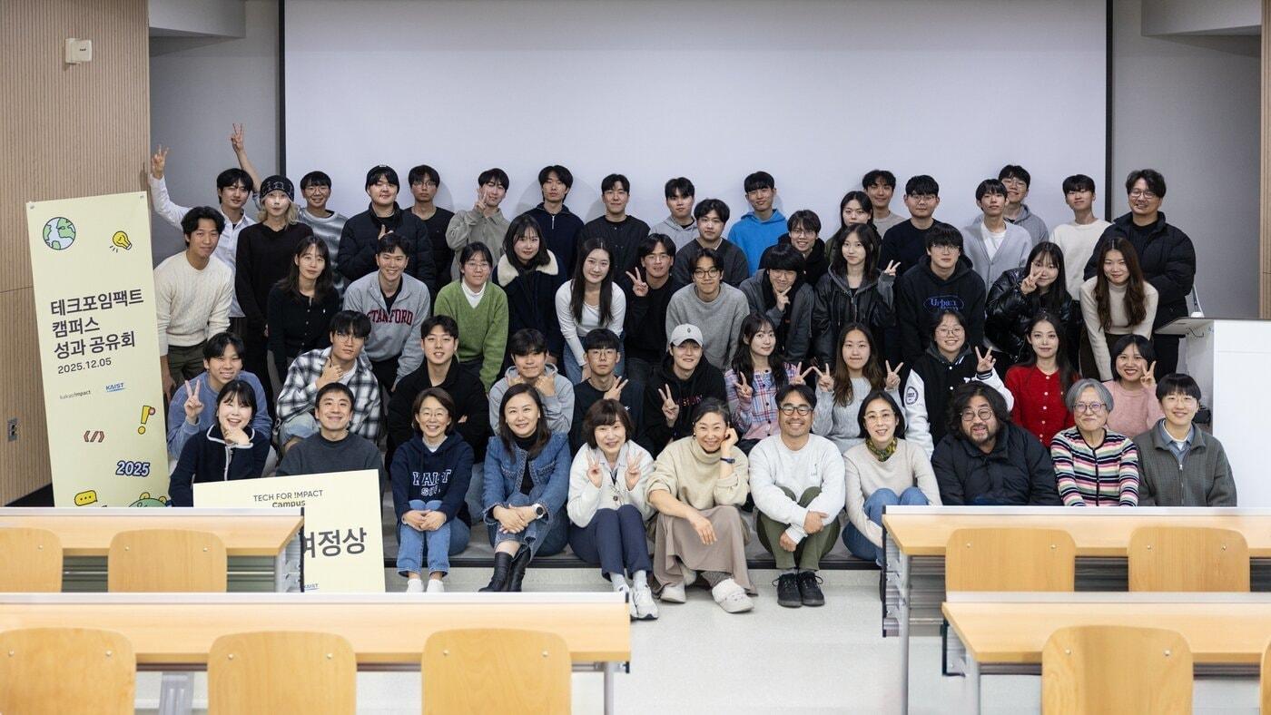 본문 이미지 - 카카오의 기업 재단 카카오임팩트가 지난해 12월 '테크포임팩트 캠퍼스 성과 공유회'를 열었다. 2026.04.28. (카카오 제공. 재판매 및 DB금지) ⓒ 뉴스1