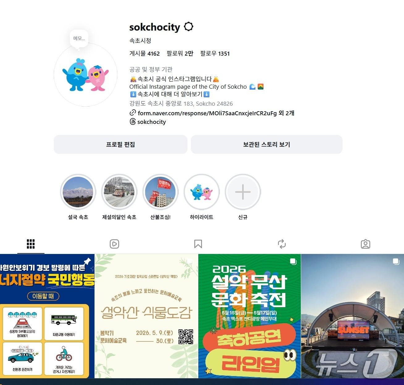 본문 이미지 - 강원 속초시가 운영하는 인스타그램 채널.(속초시 제공, 재판매 및 DB 금지) 2026.4.28/뉴스1