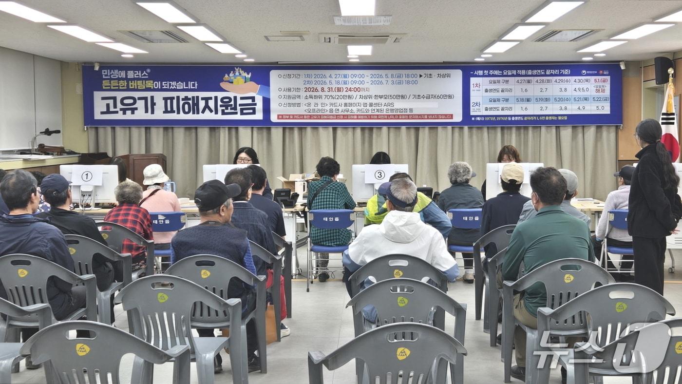 본문 이미지 - 지난 27일 태안읍사무소에서 지원금 신청 접수중인 모습(태안군 제공. 재판매 및 DB금지)2026.4.28/뉴스1