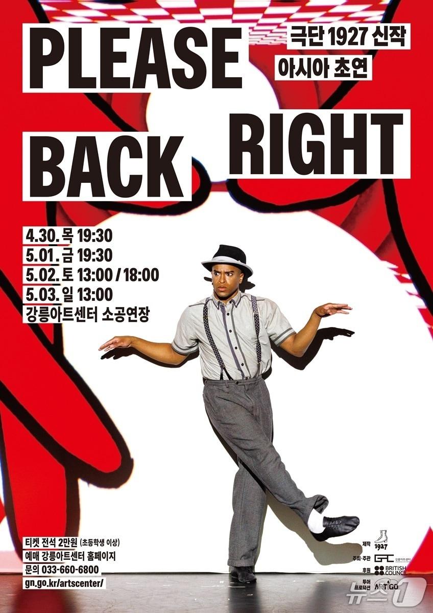 본문 이미지 - 강릉아트센터 가정의 달 특별 공연 '플리즈 라이트 백' 홍보물.(강릉아트센터 제공, 재판매 및 DB 금지) 2026.4.28/뉴스1