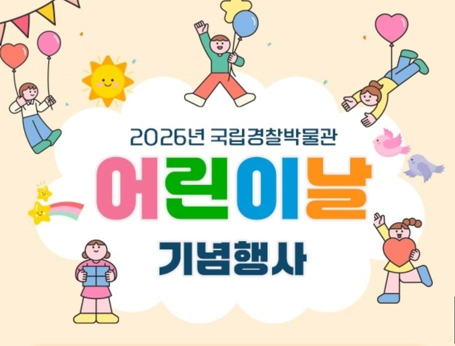 본문 이미지 - (국립경찰박물관 홈페이지 갈무리)