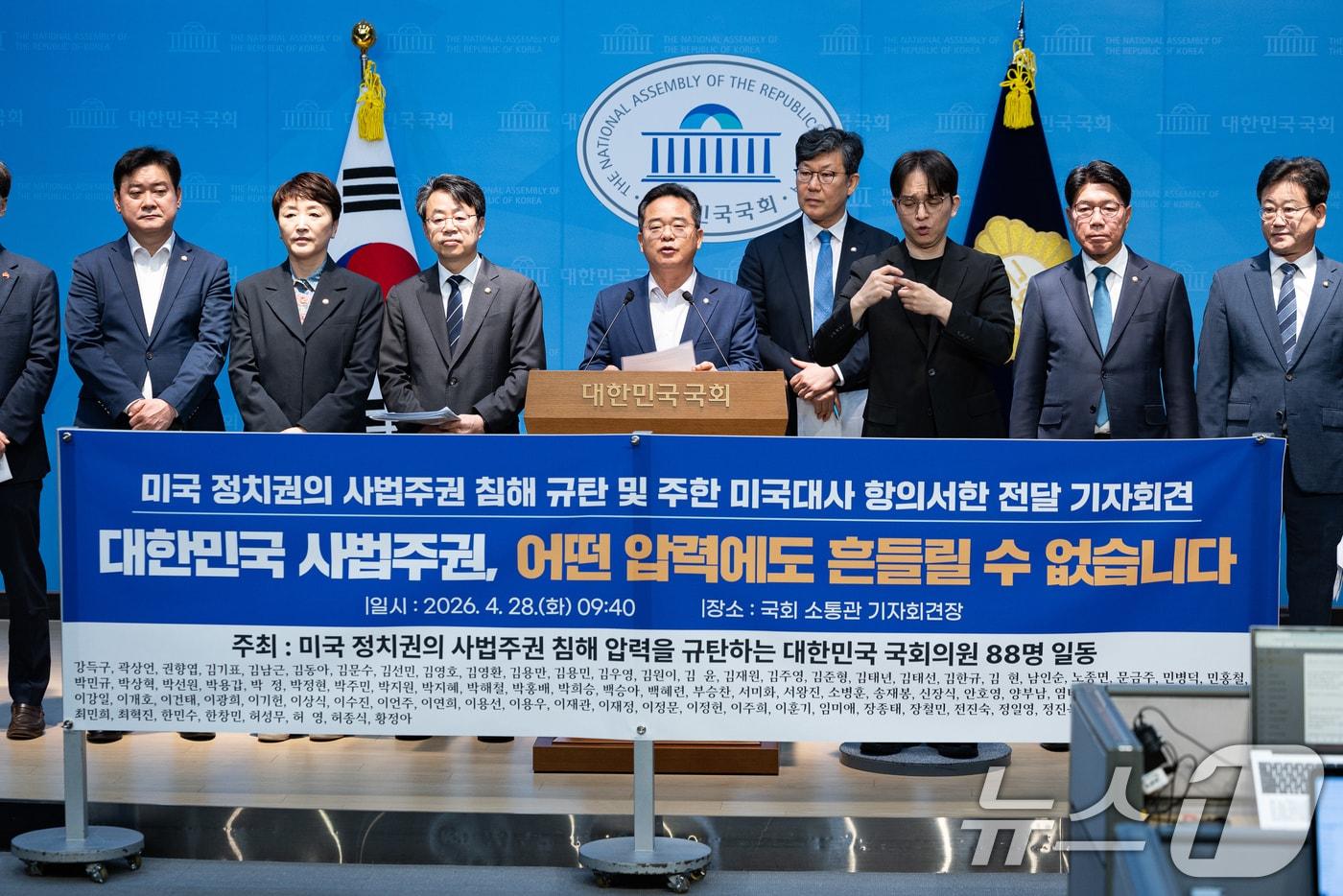 본문 이미지 - 여야 의원들이 28일 서울 여의도 국회 소통관에서 쿠팡 사태 관련 미국 정치권의 사법주권 침해 압력 규탄 및 주한미국대사 항의서한 전달 기자회견을 하고 있다. 2026.4.28 ⓒ 뉴스1 유승관 기자