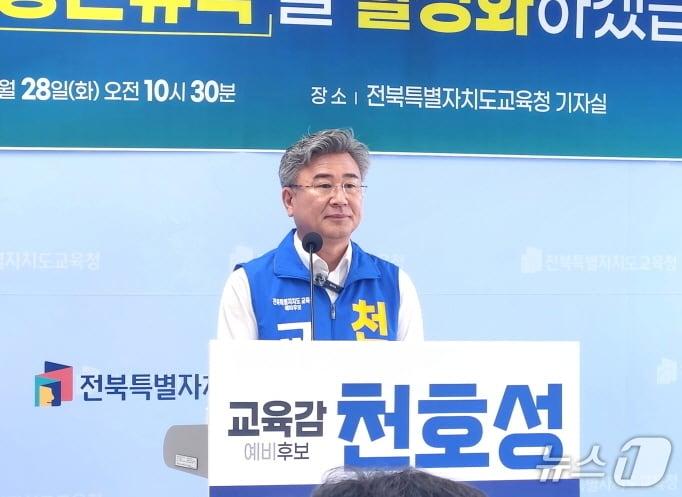 본문 이미지 - 천호성 전북교육감 예비후보가 28일 전북교육청에서 기자회견을 열고 농촌유학 활성화의 필요성과 방안에 대해 설명하고 있다./뉴스1