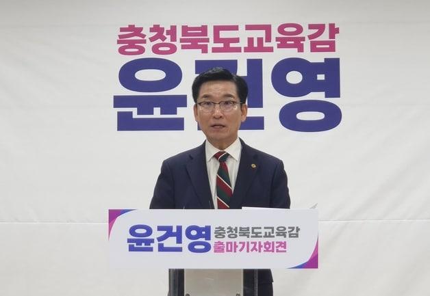 본문 이미지 - 윤건영 충북교육감이 28일 충북교육청에서 기자회견을 열고 충북교육감 선거 출마를 선언하고 있다. 2026.4.28/뉴스1