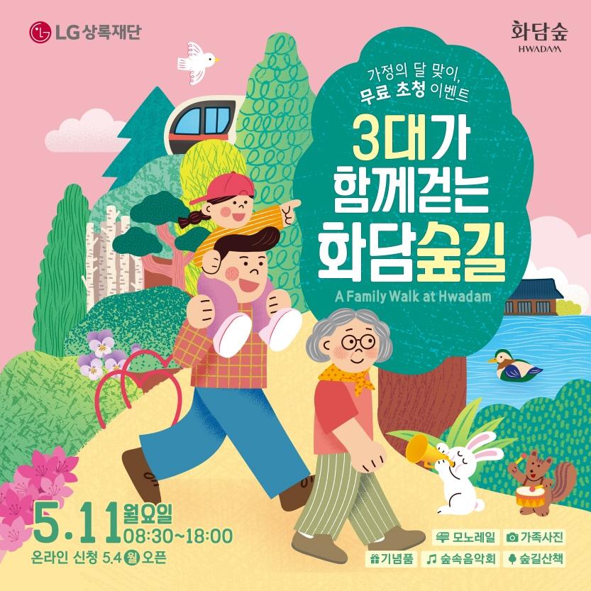 본문 이미지 - LG상록재단이 '3대가 함께 걷는 화담숲길' 행사를 진행한다.(LG상록재단 제공)/뉴스1