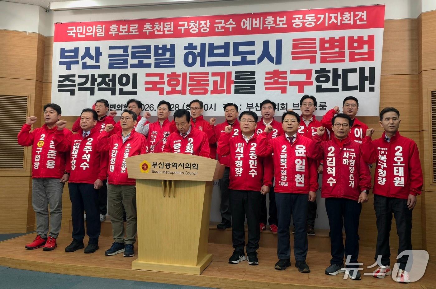 본문 이미지 - 국민의힘 부산 기초단체장 후보들이 28일 부산시의회에서 '부산 글로벌허브도시 조성에 관한 특별법'의 조속한 통과를 촉구하는 기자회견을 하고 있다.2026.4.28 ⓒ 뉴스1 이주현 기자