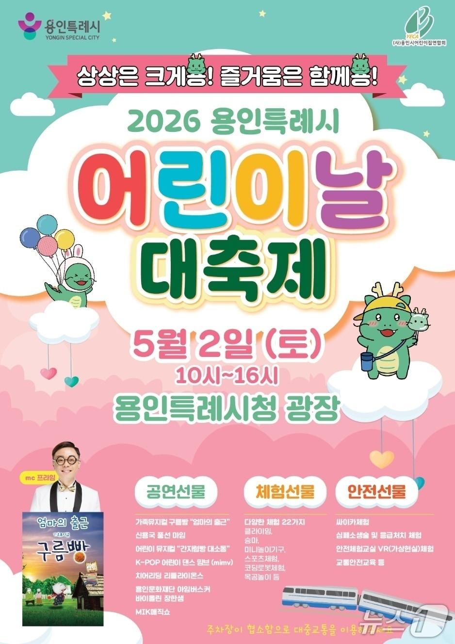 본문 이미지 - 용인시 '어린이날 대축제' 홍보 포스터.(용인시 제공)