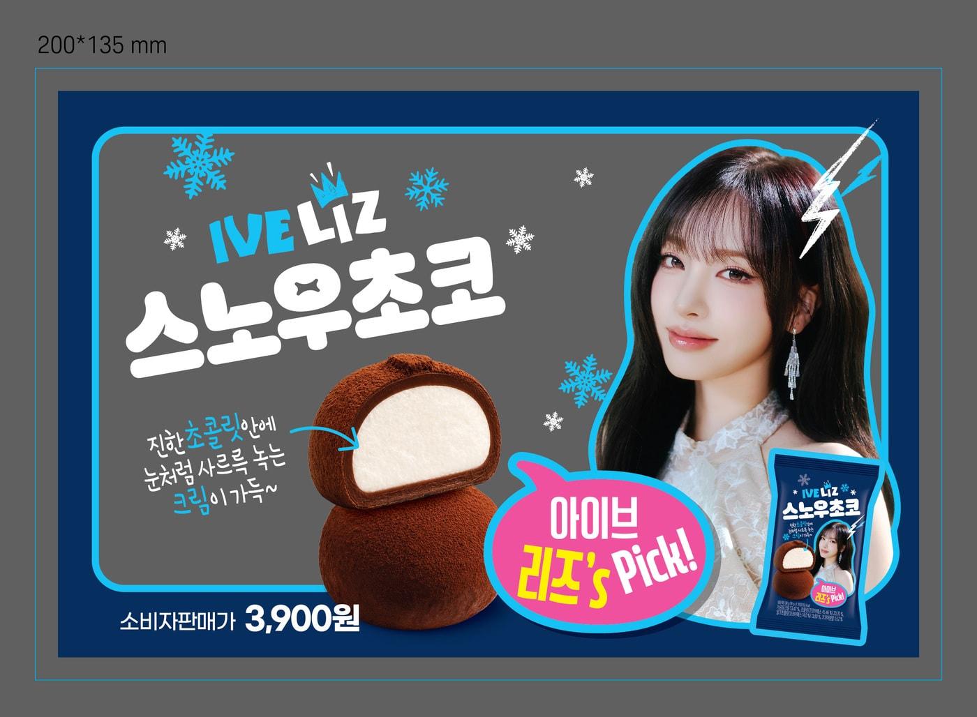 본문 이미지 - 편의점 GS25가 아이브 리즈와 손잡고 선보이는 스노우초코.