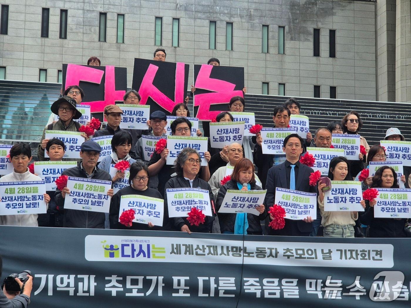 본문 이미지 - 산재피해가족네트워크 '다시는'이 28일 오전 서울 광화문 세종문화회관 계단에서 기자회견을 열고있다. 2026.4.28 ⓒ 뉴스1 신윤하 기자