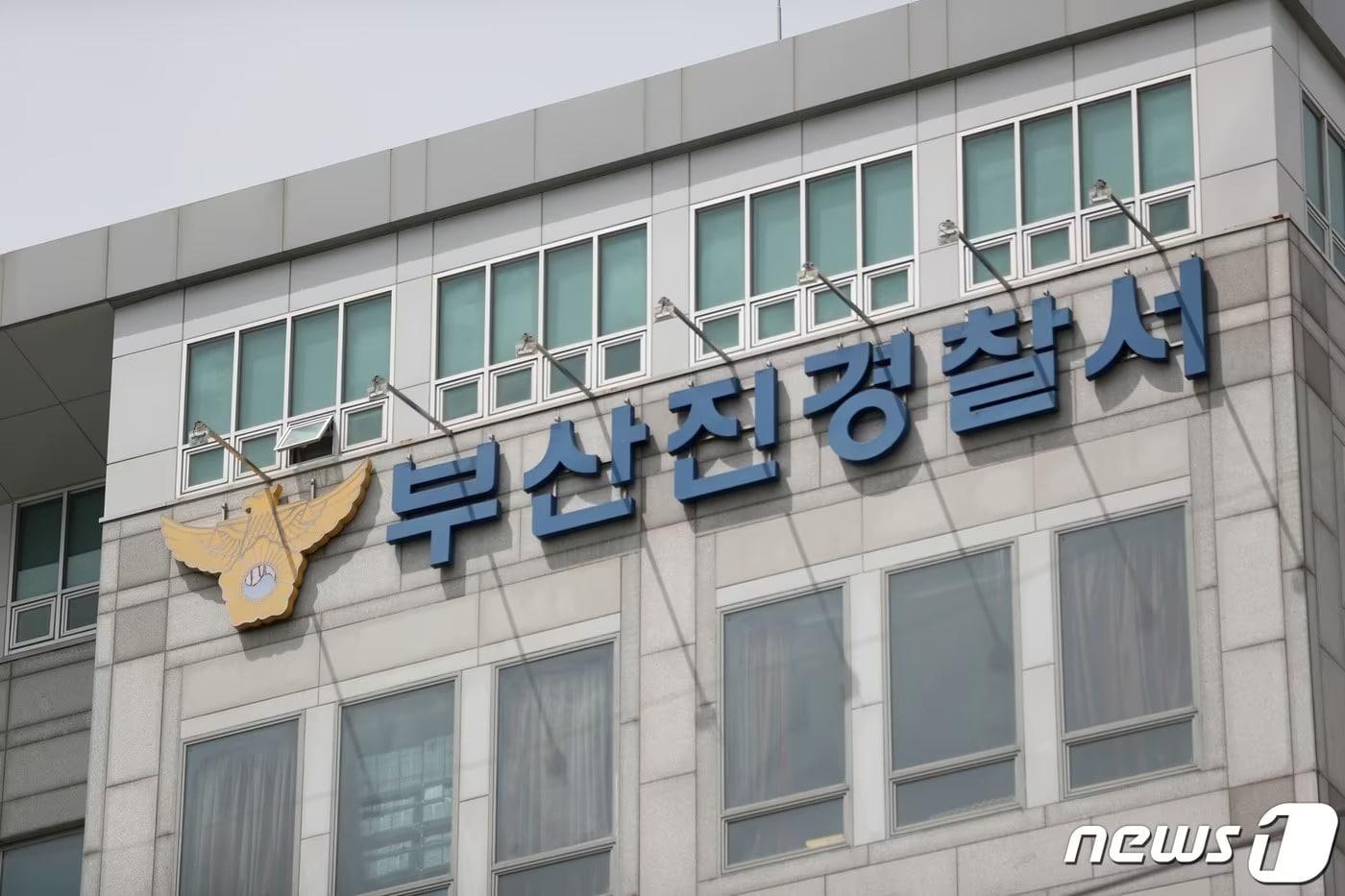 본문 이미지 - 부산진경찰서 전경 ⓒ 뉴스1 DB