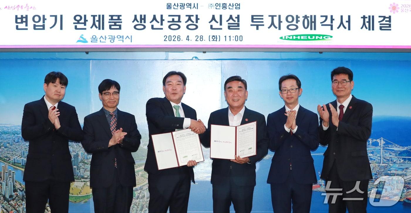 본문 이미지 - 28일 울산시청 접견실에서 변압기 완제품 생산공장 신설 투자양해각서 협약식이 열리고 있다. (울산시 제공. 재판매 및 DB 금지) /뉴스1