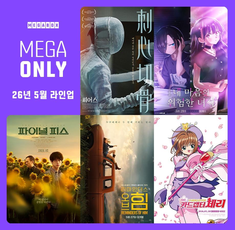 본문 이미지 - 메가박스 제공