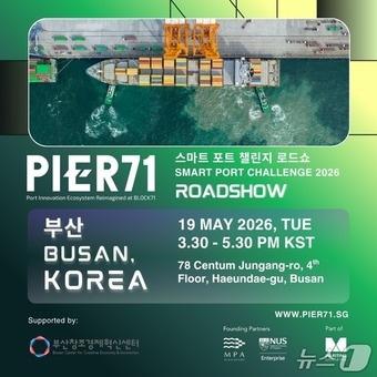 본문 이미지 - 'Smart Port Challenge Roadshow in Busan 2026' 홍보 포스터. (부산창조경제혁신센터 제공. 재판매 및 DB금지)