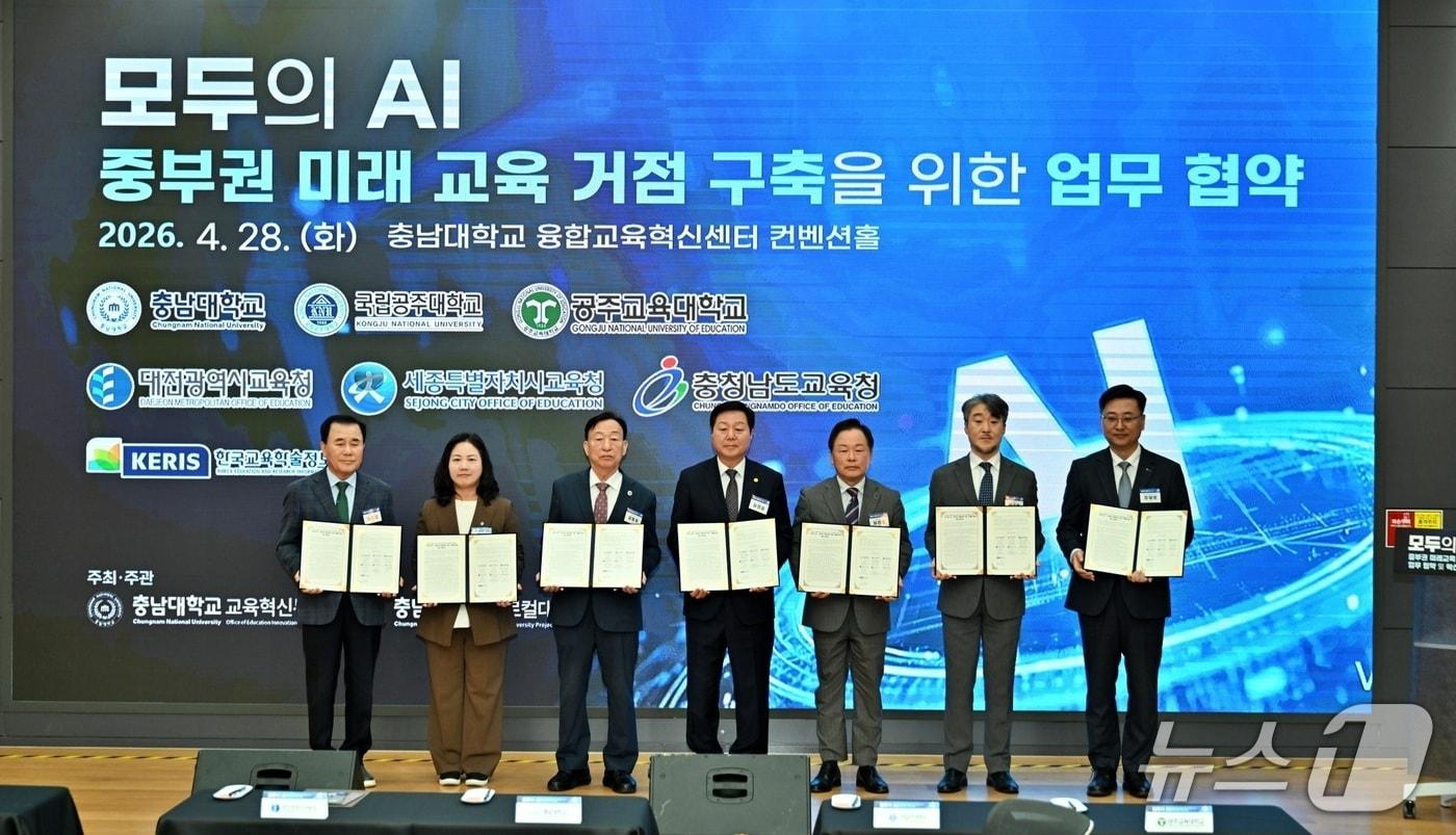 본문 이미지 - 충남대 교육혁신본부가 국립공주대학교, 공주교육대학교, 대전광역시교육청, 세종특별자치시교육청, 충청남도교육청, 한국교육학술정보원(KERIS) 등 7개 기관과 '"모두의 AI", 중부권 미래교육 거점 구축을 위한 업무협약'을 체결했다.(충남대학교 제공.재판매 및 DB금지)/뉴스1