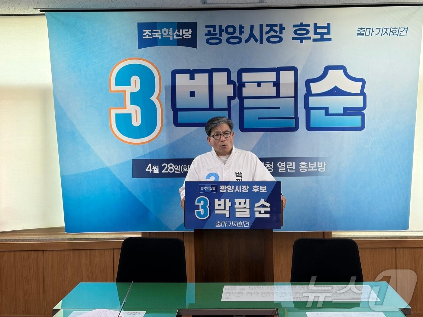 본문 이미지 - 박필순 조국혁신당 광양지역위원장이 28일 시청 열린홍보방에서 기자회견을 열고 광양시장 출마를 선언하고 있다. ⓒ 뉴스1 김성준 기자