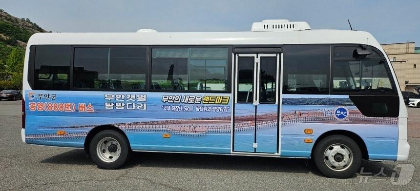 본문 이미지 - 무안군 888번 버스 (무안군 제공. 재판매 및 DB금지) ⓒ 뉴스1 