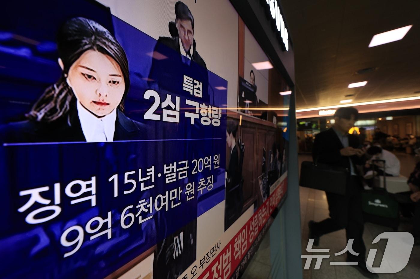 본문 이미지 - 28일 오후 서울시 용산구 한강대로 서울역 대합실에서 시민들이 자본시장과 금융투자업에 관한 법률 위반, 정치자금법 위반, 특정범죄 가중처벌 등에 관한 법률 위반(알선수재) 혐의를 받는 김건희 여사의 항소심 선고공판 생중계를 지켜보고 있다. 2026.4.28 ⓒ 뉴스1 박정호 기자