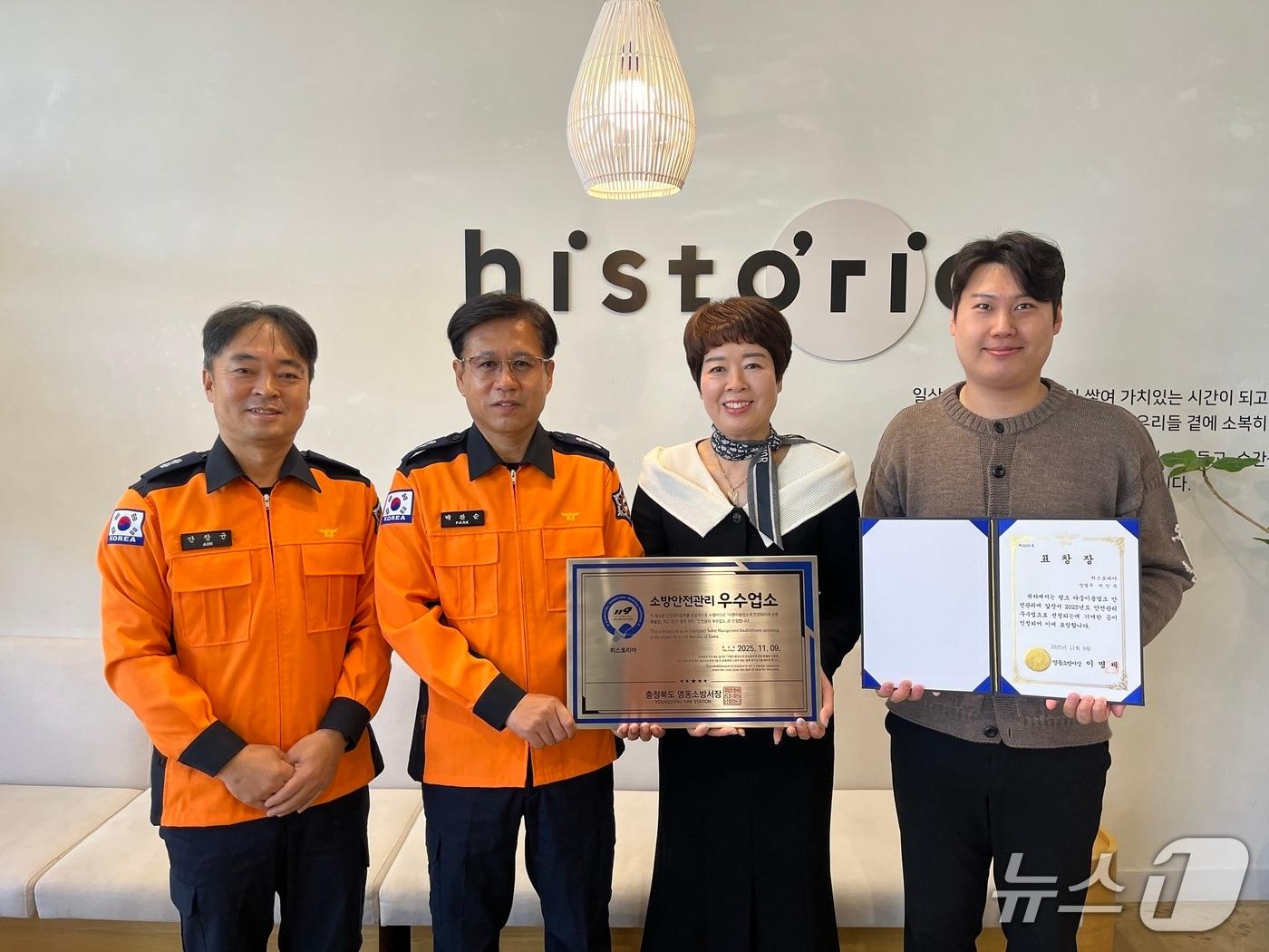 본문 이미지 - 안전관리 우수업소 '히스토리아' 선정 (영동소방서 제공. 재판매 및 DB금지) 