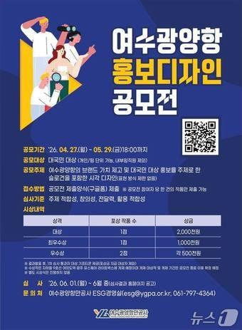 본문 이미지 - 여수광양항 홍보디자인 공모전 포스터 