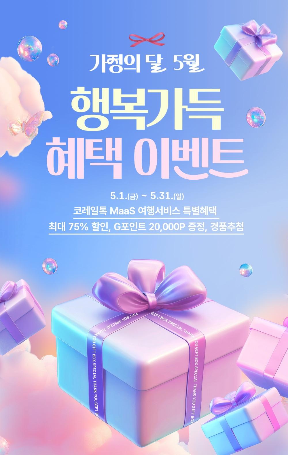 본문 이미지 - 코레일톡 제휴할인서비스 이미지.(한국철도공사 제공)뉴스1ⓒ news1
