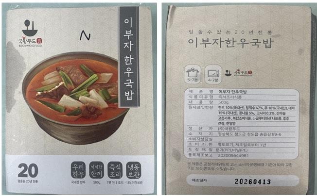 본문 이미지 - 식중독균인 살모넬라균이 검출된 '이부자 한우국밥'. (식약처 제공)