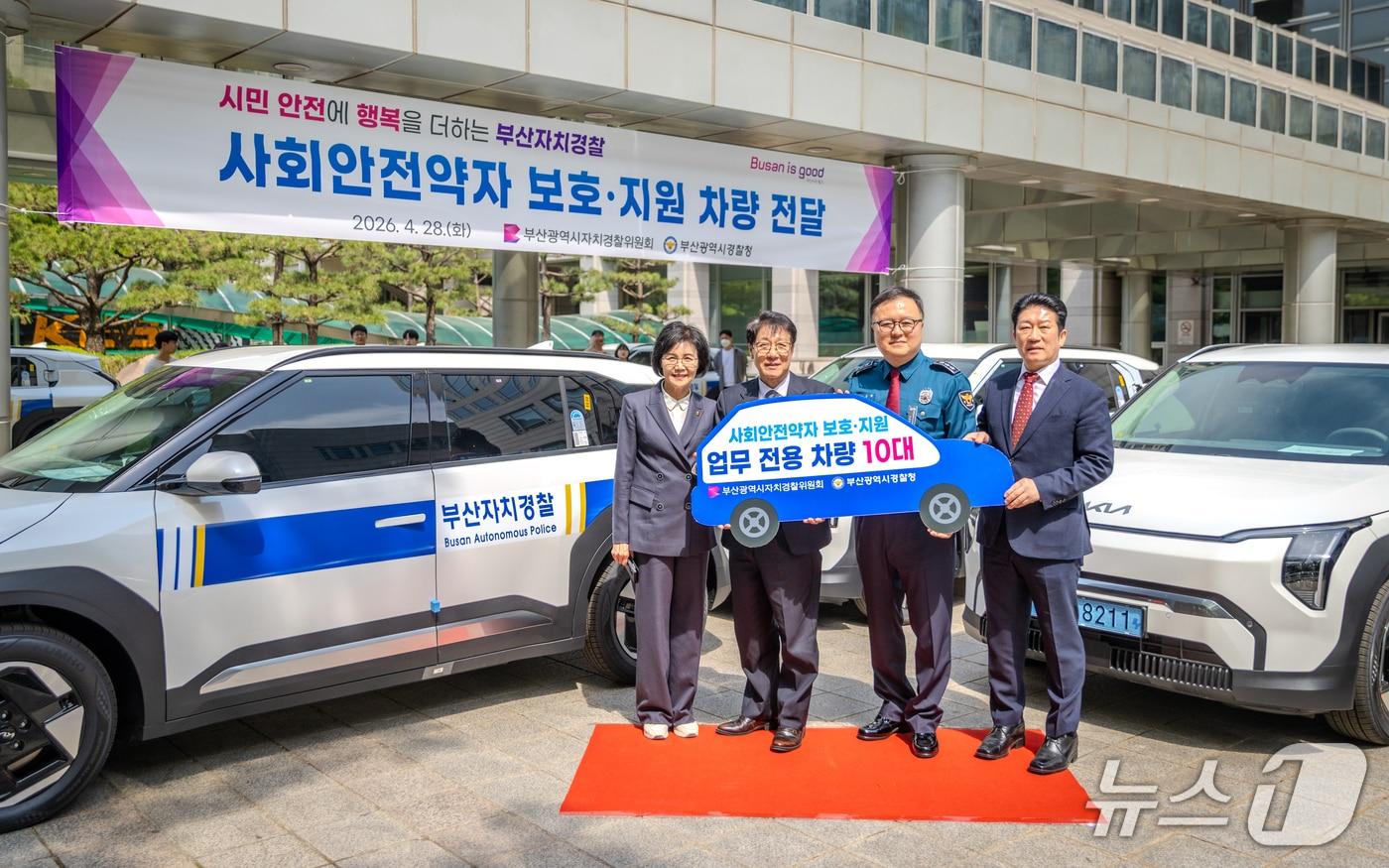 본문 이미지 - 부산시 자치경찰위원회, 사회안전약자 보호·지원 차량 전달식 모습.(자치경찰위원회 제공. 재판매 및 DB금지)