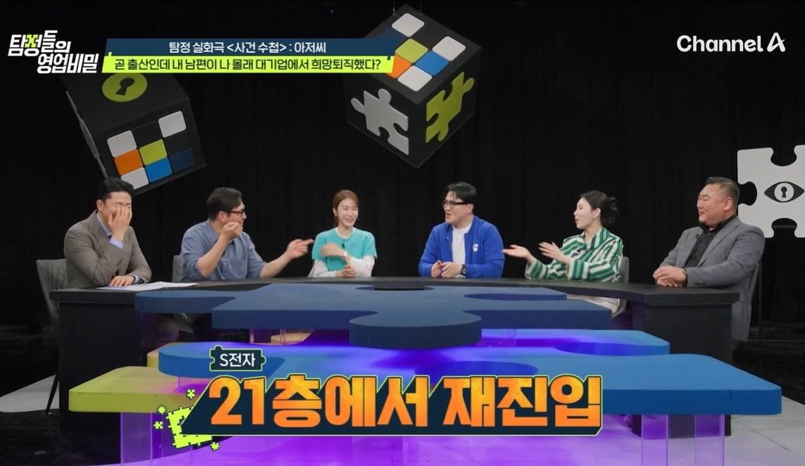 본문 이미지 - 채널A '탐정들의 영업비밀'