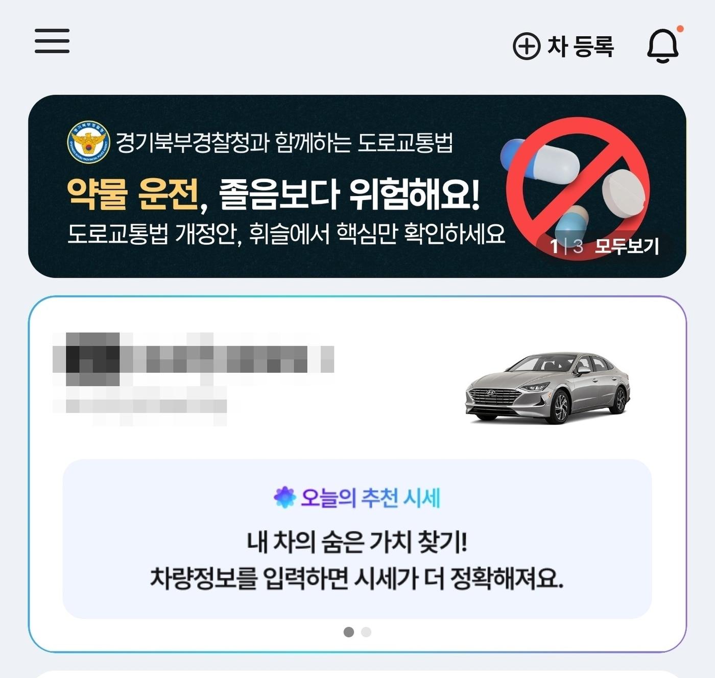 본문 이미지 -  교통안전 플랫폼 휘슬에 게시된 약물운전 관련 홍보 배너.(경기 남양주남부경찰서 제공. 재판매 및 DB 금지)/뉴스1