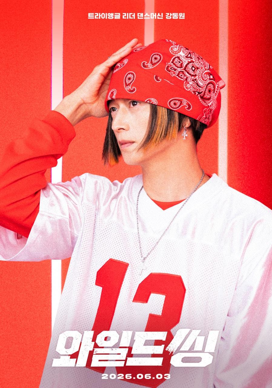 본문 이미지 - '와일드 씽' 포스터