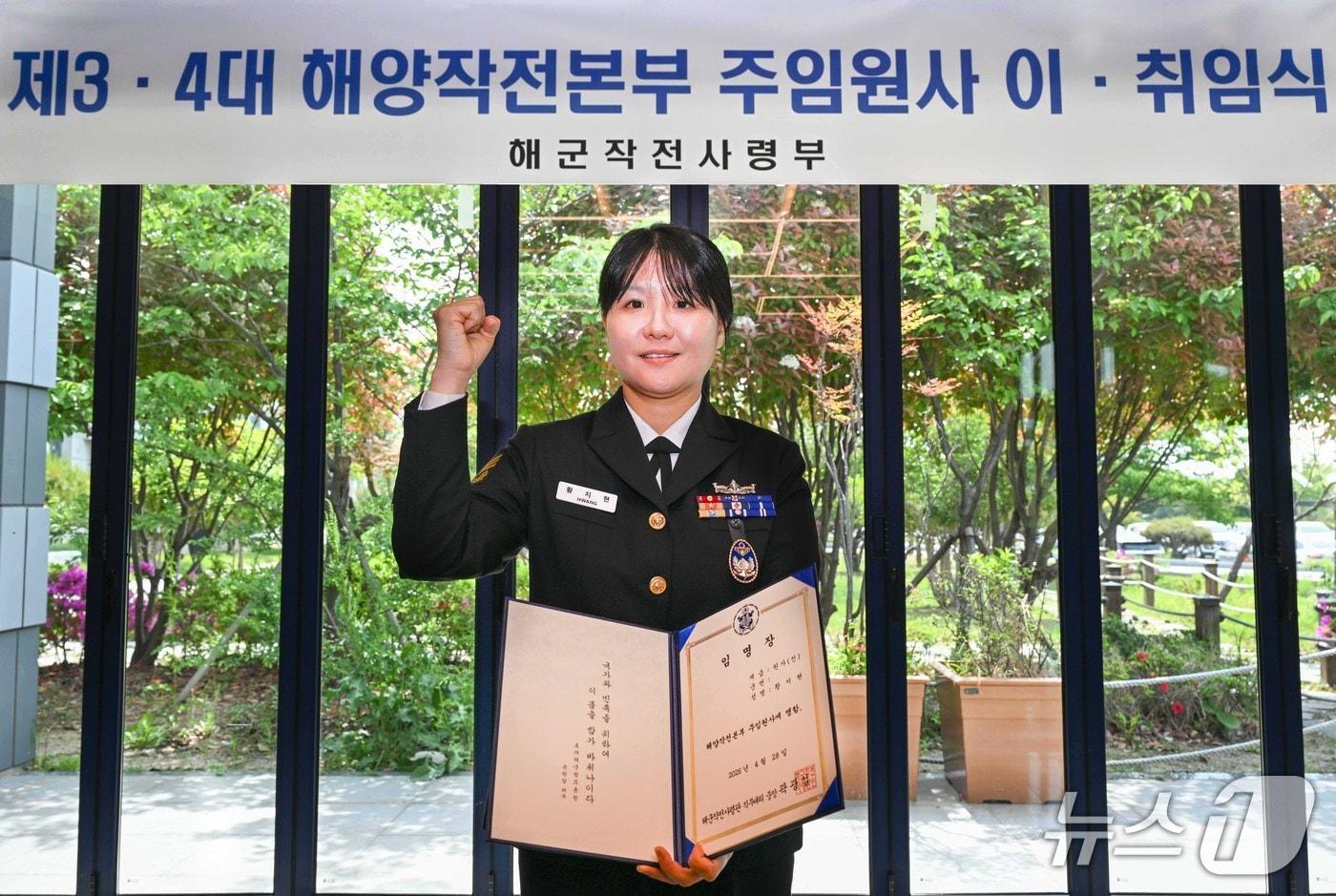 본문 이미지 - 황지현 주임원사는 28일 제3·4대 해양 작전본부 이·취임식에서 임명장을 들고 기념사진을 찍고 있다. (해군작전사령부 제공. 재판매 및 DB금지)
