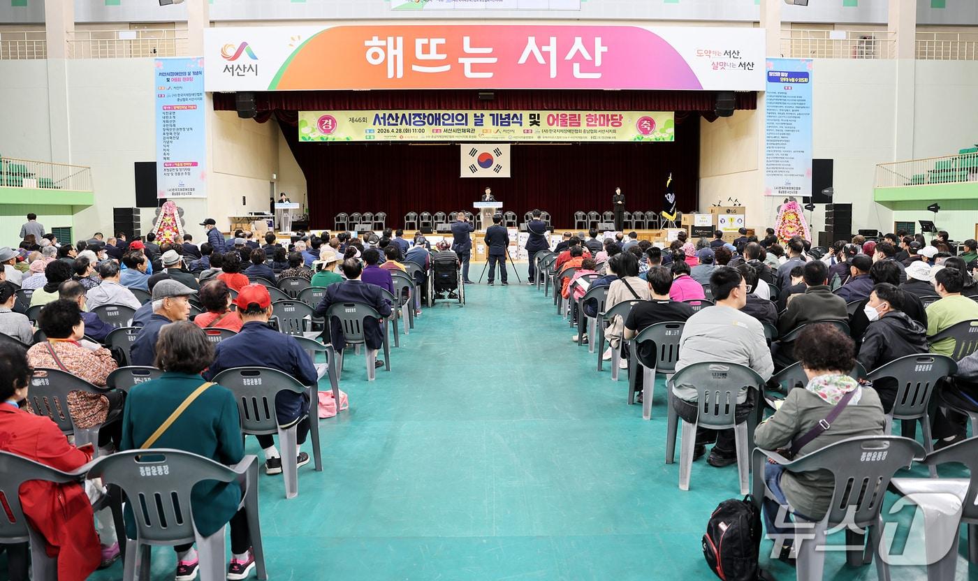 본문 이미지 - 28일 서산시민체육관에서 열린 제46회 장애인의 날 기념식 모습(서산시 제공. 재판매 및 DB금지)2026.4.28/뉴스1
